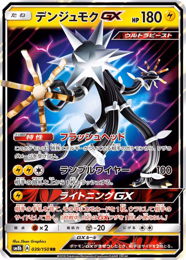 Xurkitree GX - Double Rare (039/150)