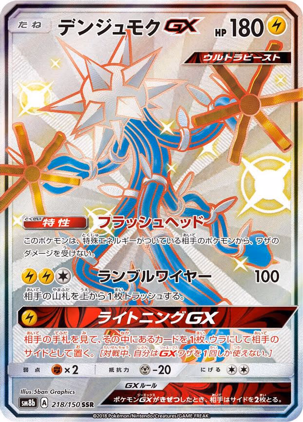 Xurkitree GX - Shiny Secret Rare (218/150)