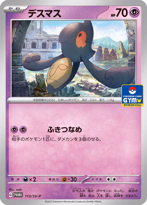 Yamask