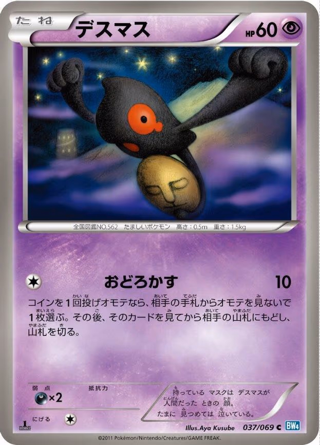 Yamask