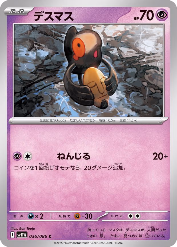 Yamask
