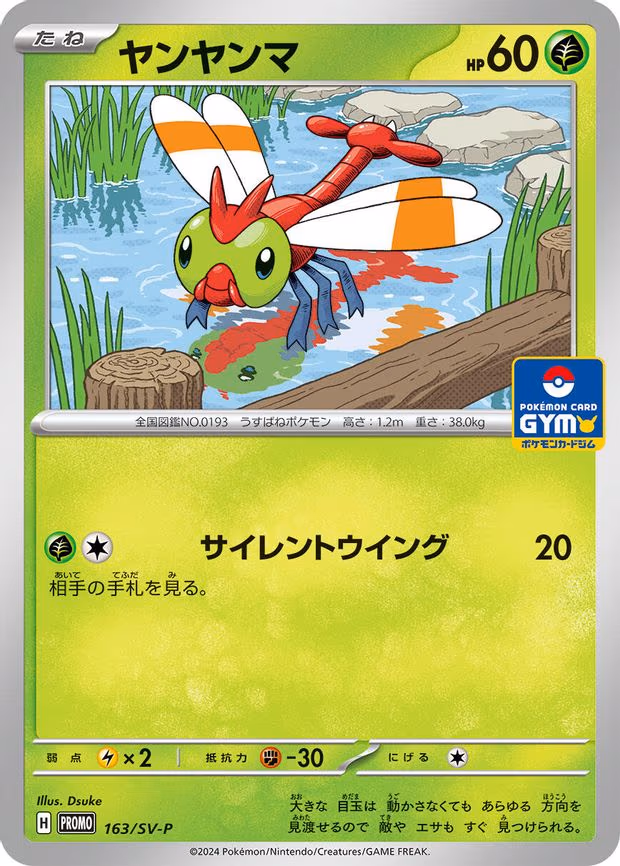 Yanma