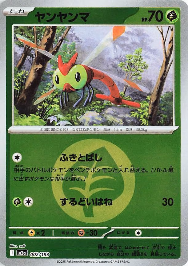 Yanma (Energy Symbol Pattern) (002/193)