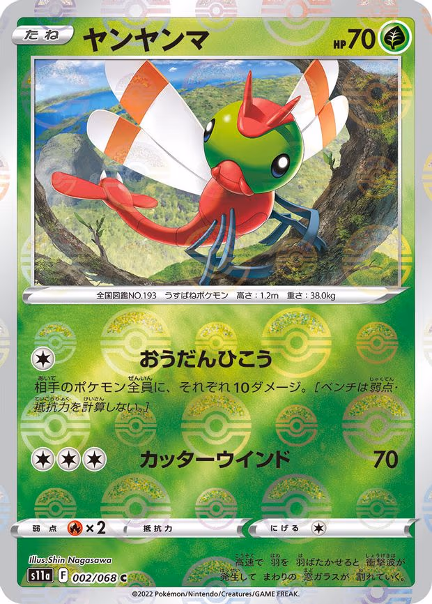 Yanma (Poke Ball Pattern) - Common (002/068)
