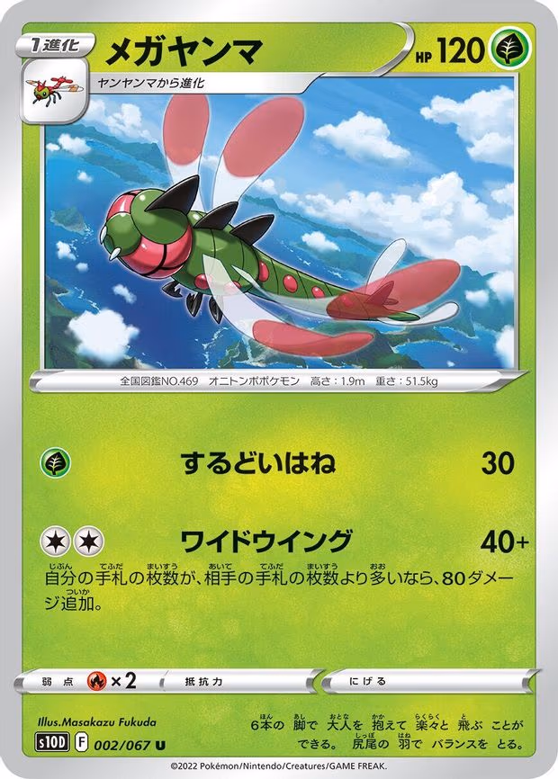 Yanmega