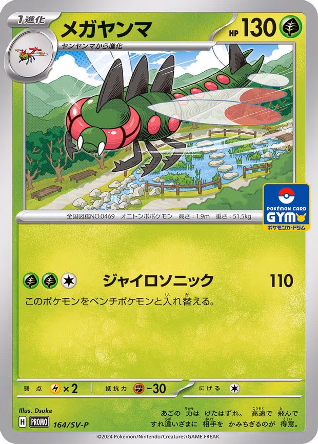 Yanmega