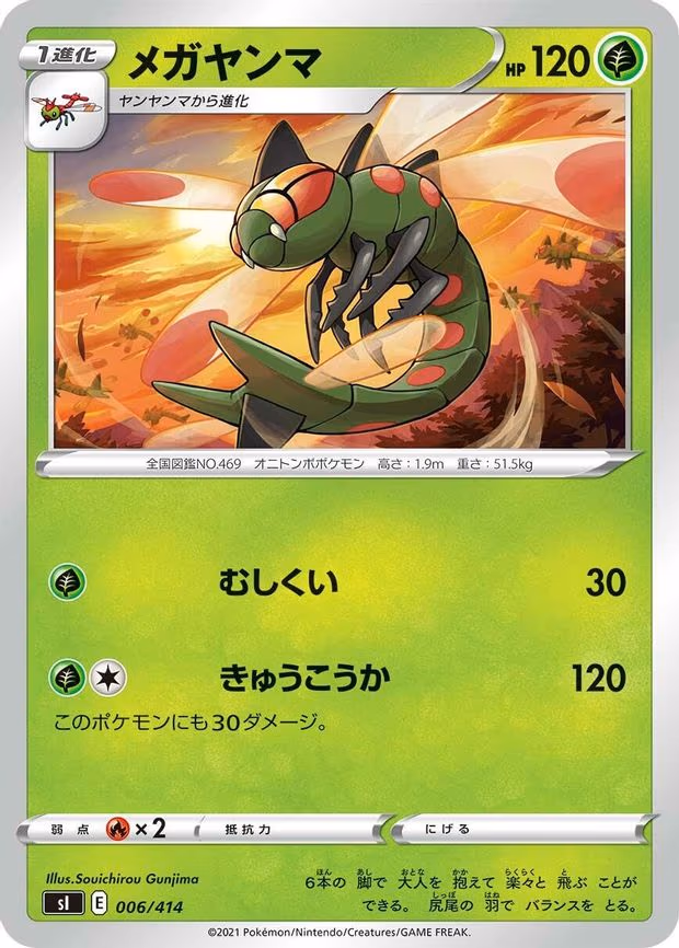 Yanmega
