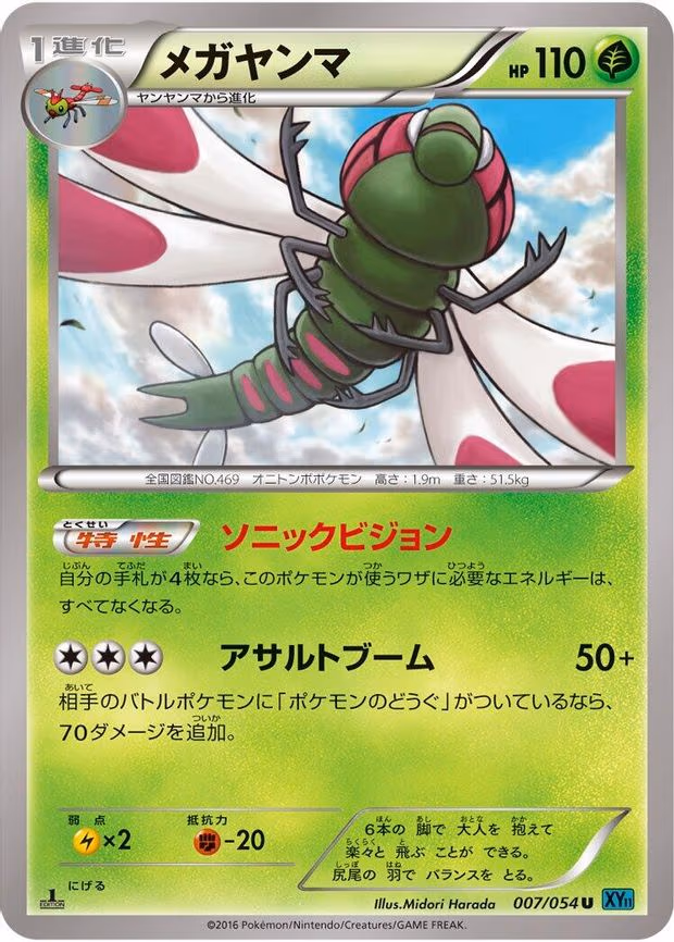 Yanmega