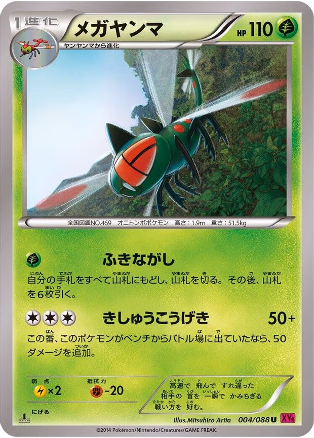 Yanmega