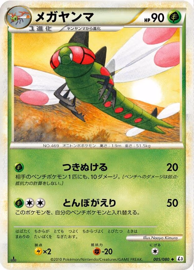 Yanmega