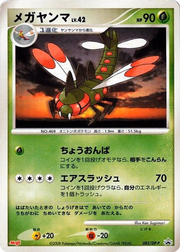 Yanmega