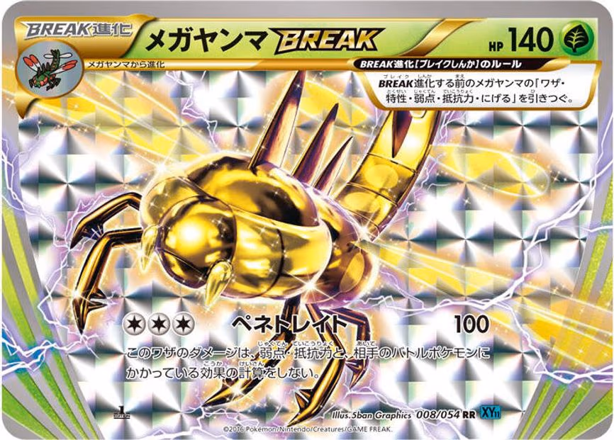 Yanmega BREAK - Double Rare (008/054)
