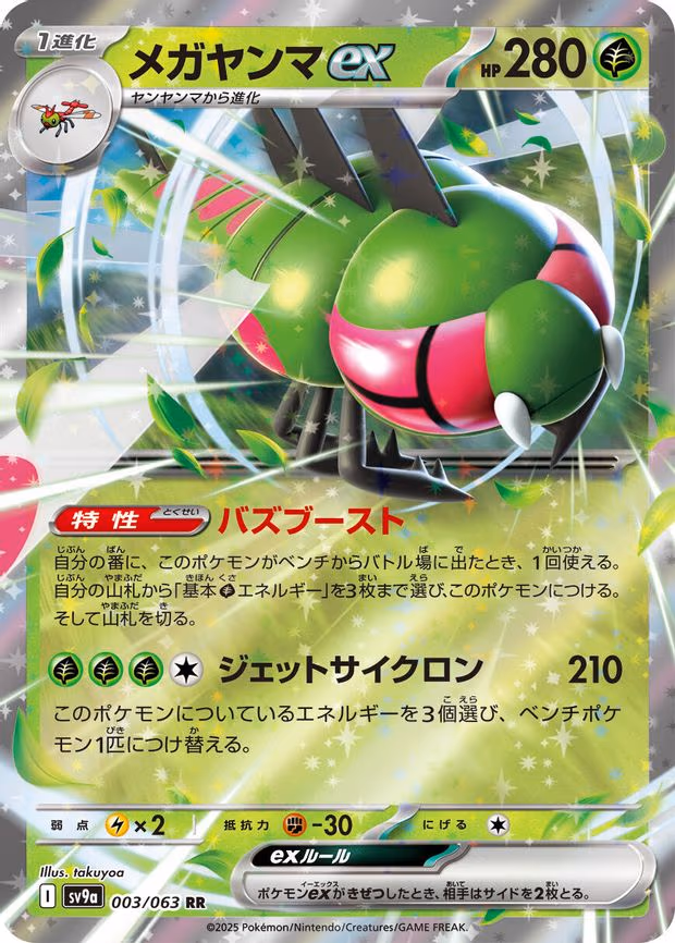Yanmega ex - Double Rare (003/063)