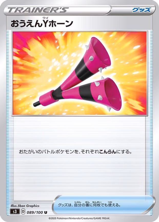 Yell Horn - Uncommon (089/100)