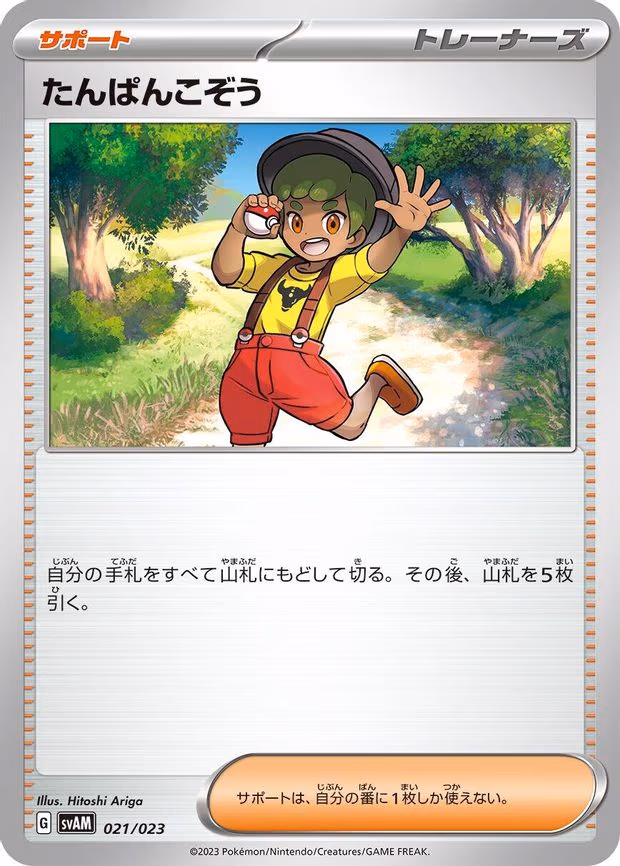 Youngster