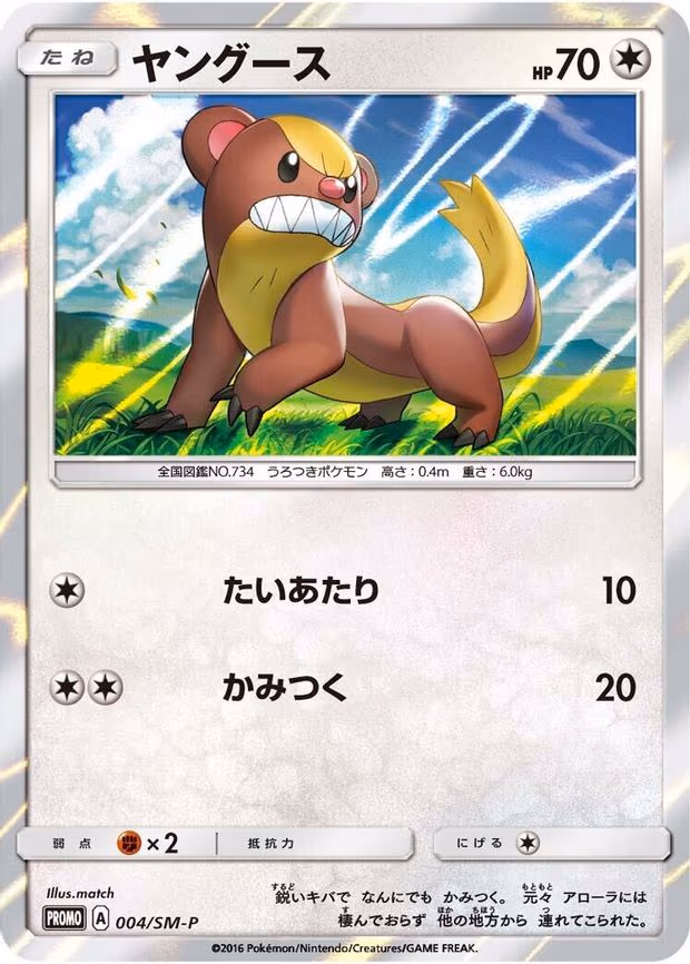 Yungoos (004/SM-P)