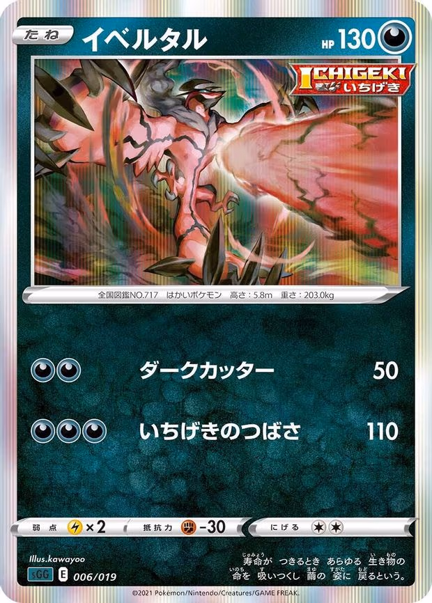 Yveltal