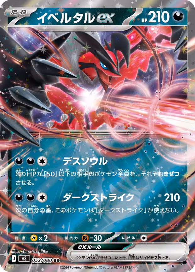 Yveltal ex - Double Rare (052/080)