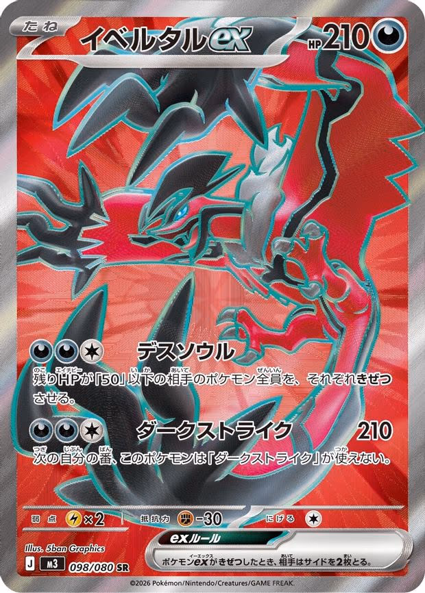 Yveltal ex - Super Rare (098/080)