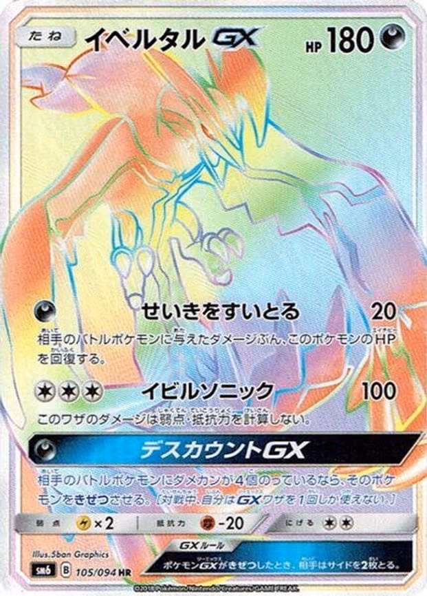 Yveltal GX - Hyper Rare (105/094)