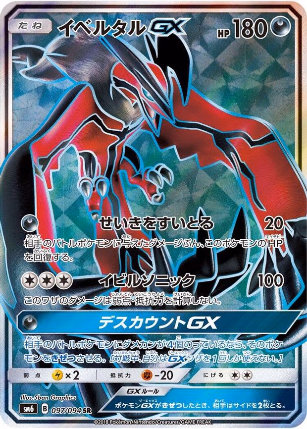 Yveltal GX