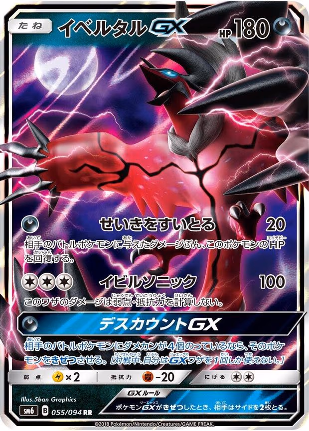 Yveltal GX - Double Rare (055/094)