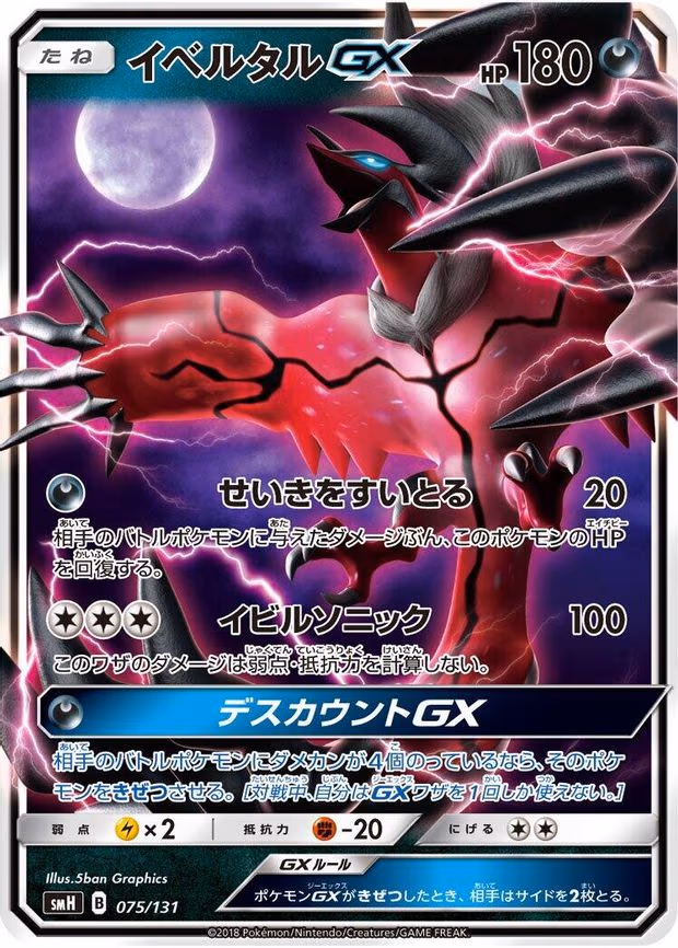 Yveltal GX - None (075/131)