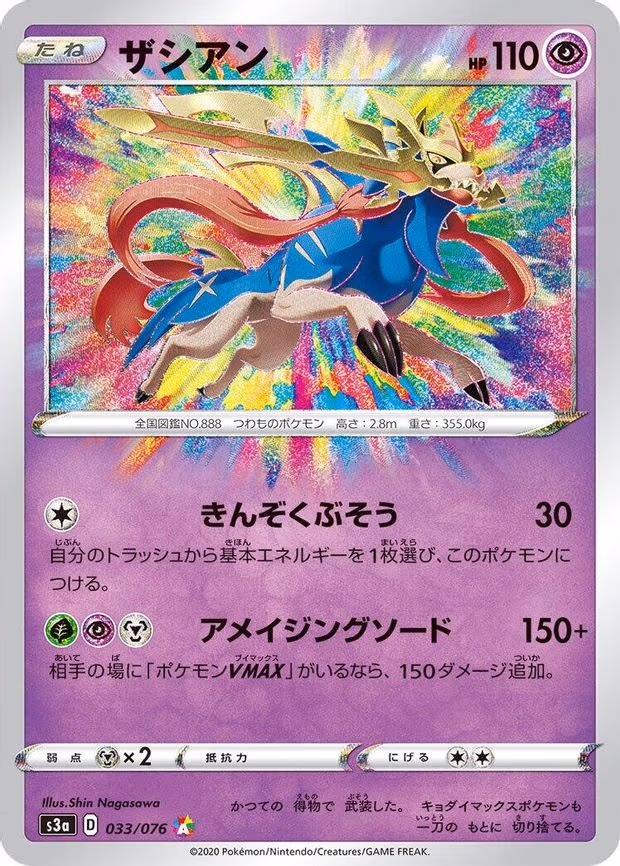 Zacian