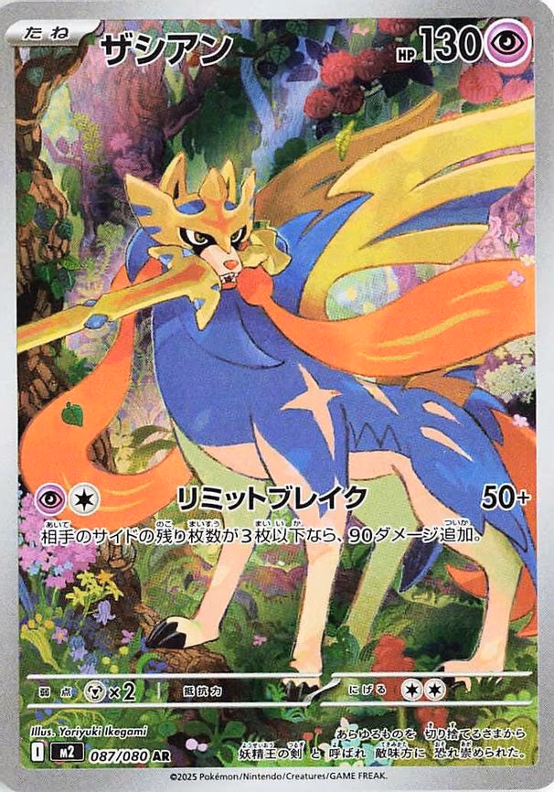 Zacian