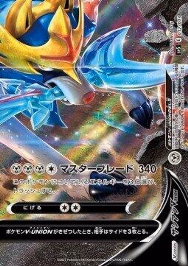 Zacian V-UNION (Bottom Right)