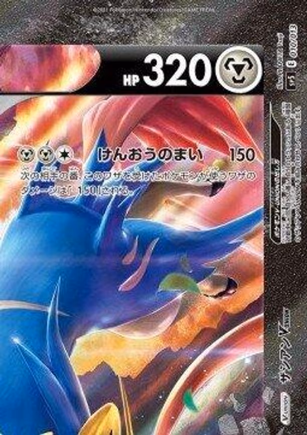 Zacian V-UNION (Top Right)