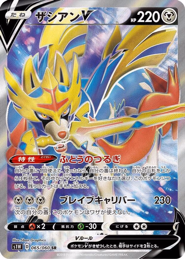 Zacian V