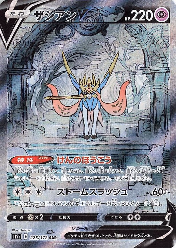 Zacian V