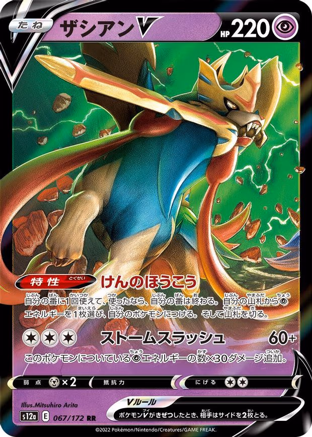 Zacian V