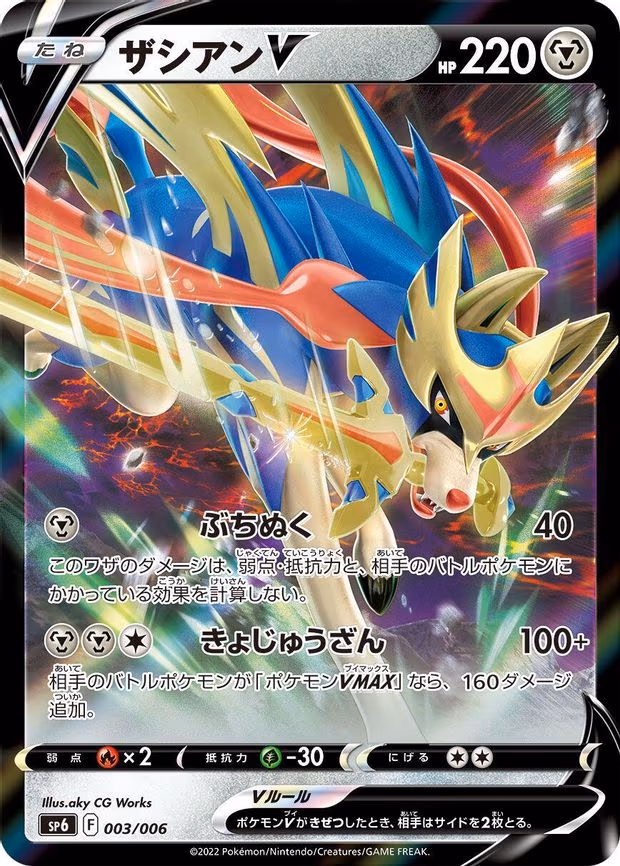 Zacian V