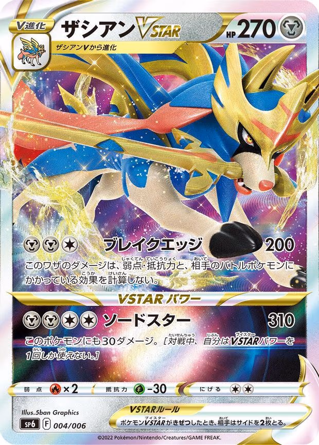 Zacian VSTAR