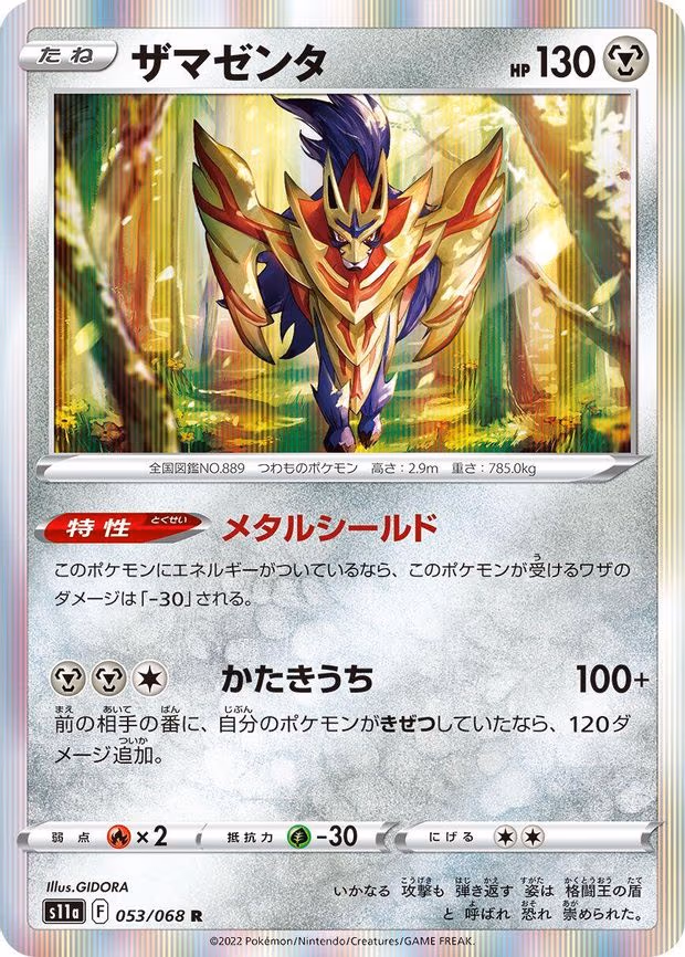 Zamazenta - Rare (053/068)