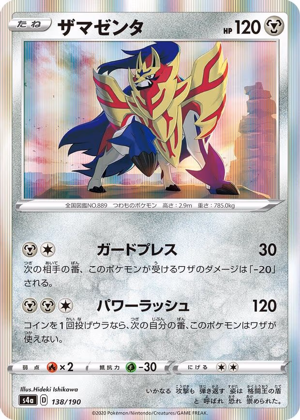 Zamazenta - None (138/190)