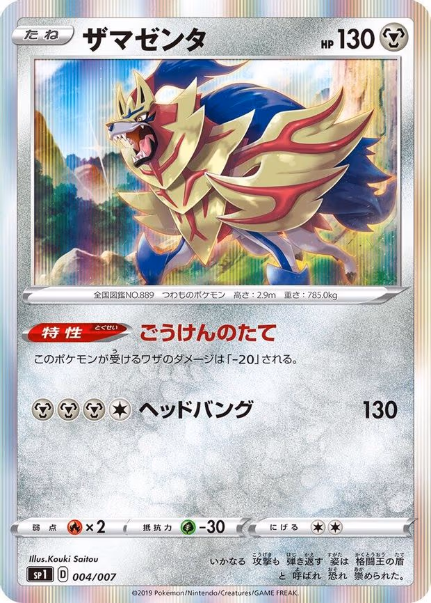 Zamazenta