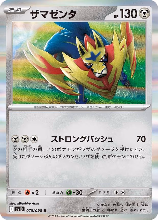 Zamazenta - Rare (075/098)