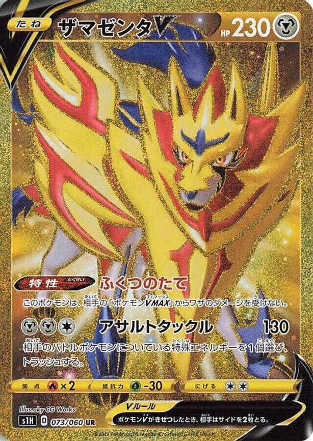 Zamazenta V