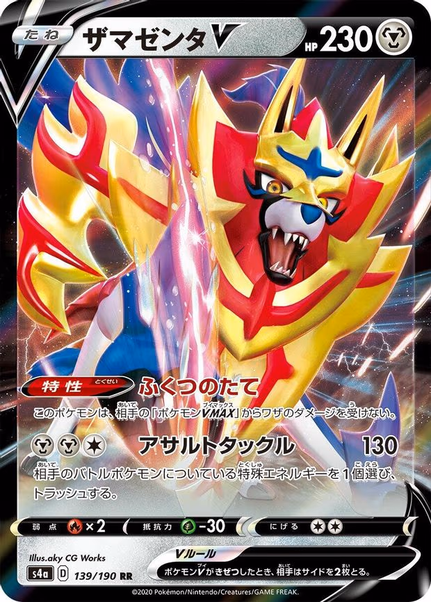 Zamazenta V
