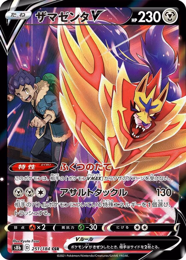 Zamazenta V