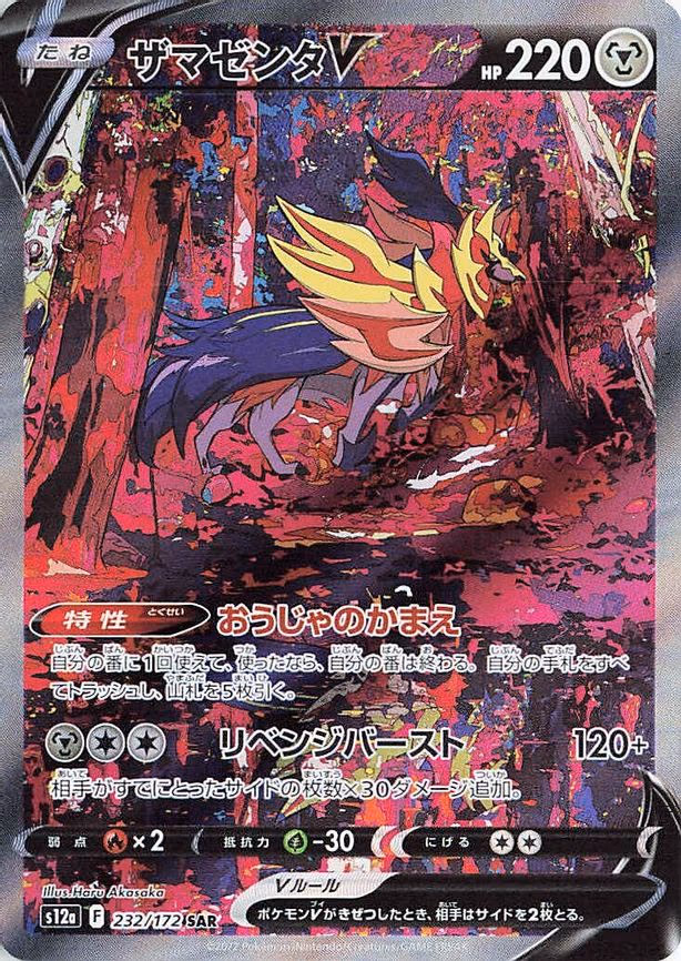 Zamazenta V