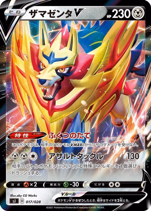 Zamazenta V