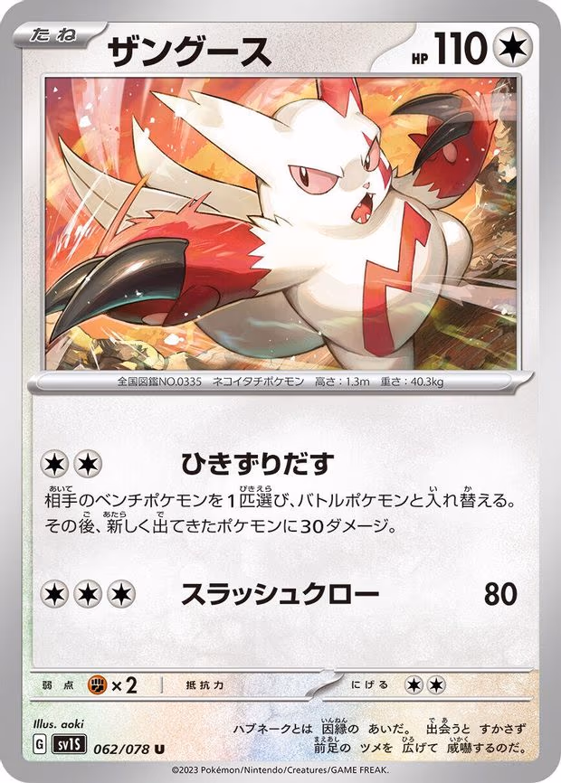 Zangoose