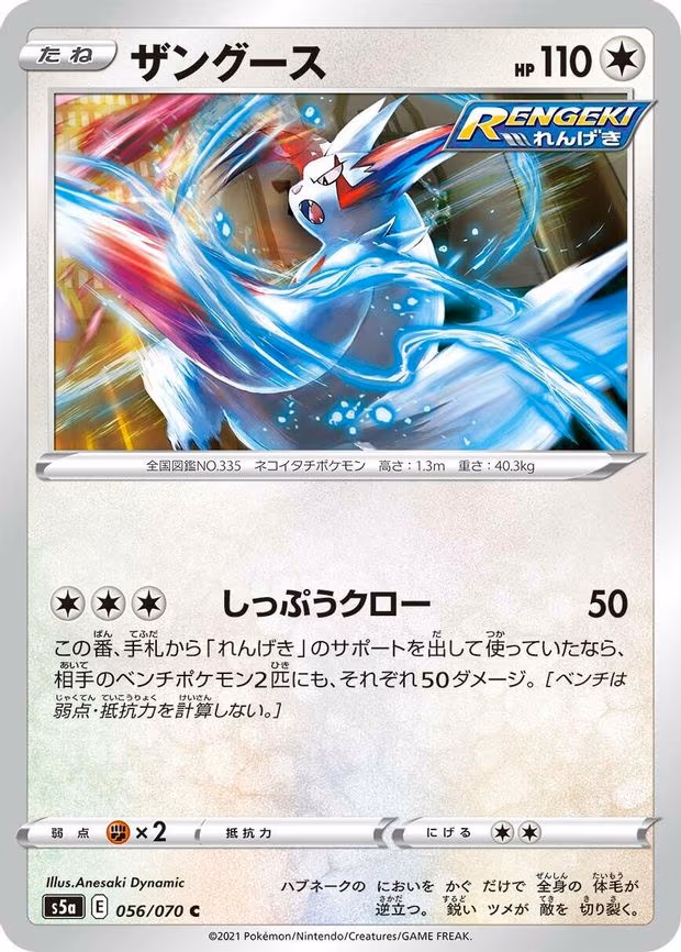 Zangoose
