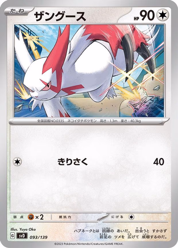 Zangoose