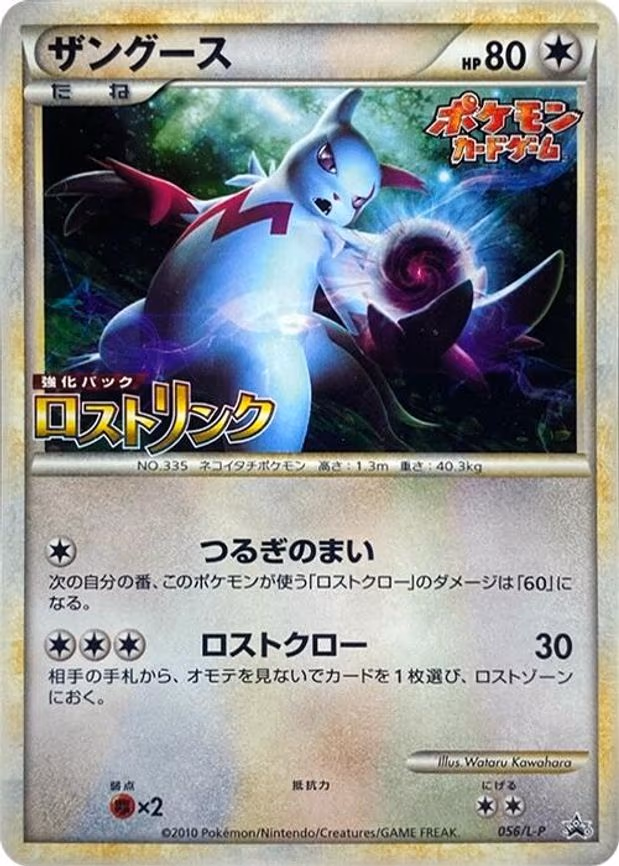 Zangoose