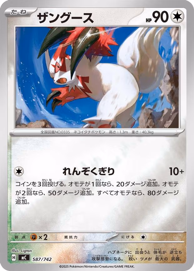 Zangoose (Mirror Holo) - Common (587/742)